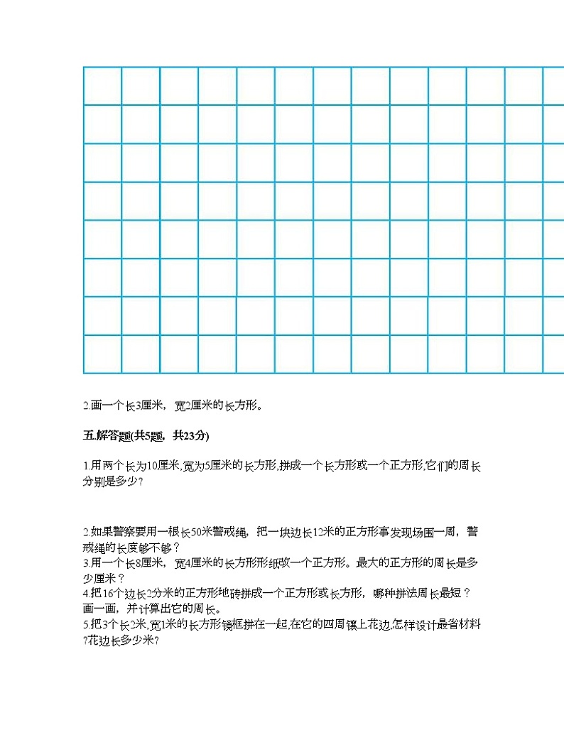 二年级下册数学试题-第六单元 认识图形 测试卷-北师大版（含答案） (7)第3页
