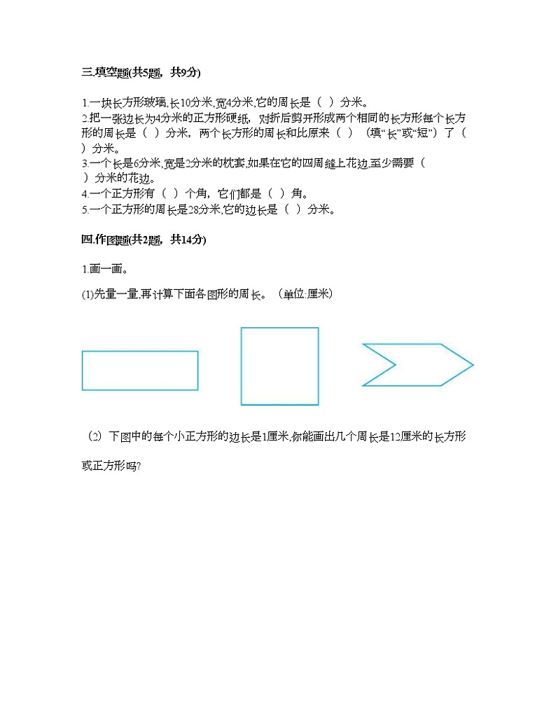 二年级下册数学试题-第六单元 认识图形 测试卷-北师大版（含答案） (15)第2页