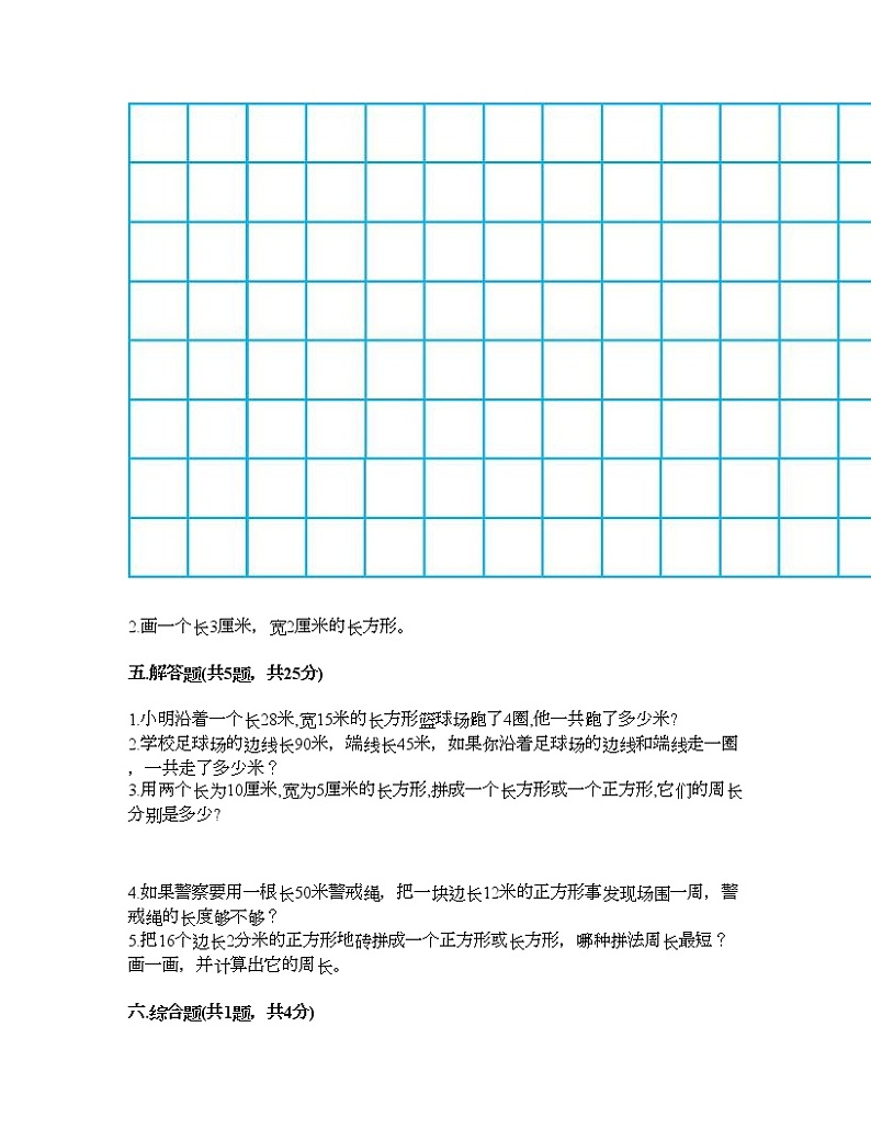 二年级下册数学试题-第六单元 认识图形 测试卷-北师大版（含答案） (15)第3页