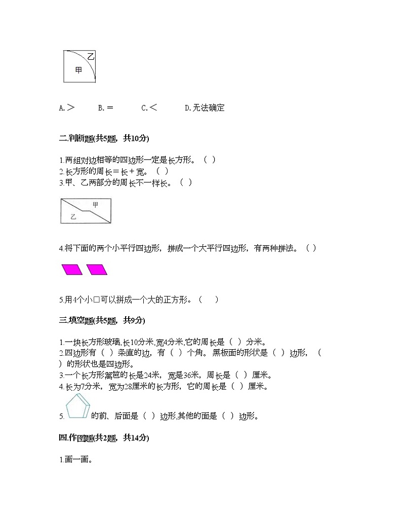 二年级下册数学试题-第六单元 认识图形 测试卷-北师大版（含答案） (8)02
