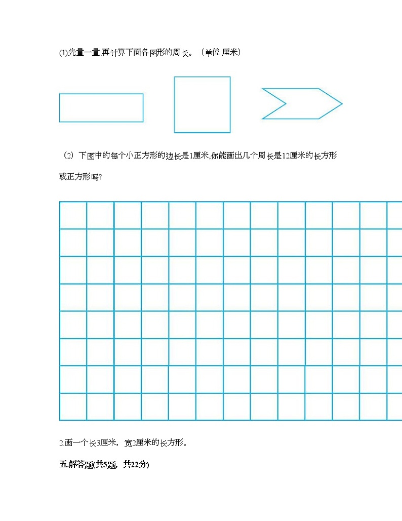 二年级下册数学试题-第六单元 认识图形 测试卷-北师大版（含答案） (8)03
