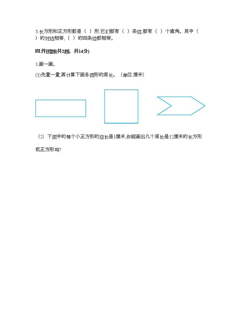 二年级下册数学试题-第六单元 认识图形 测试卷-北师大版（含答案） (10)第2页