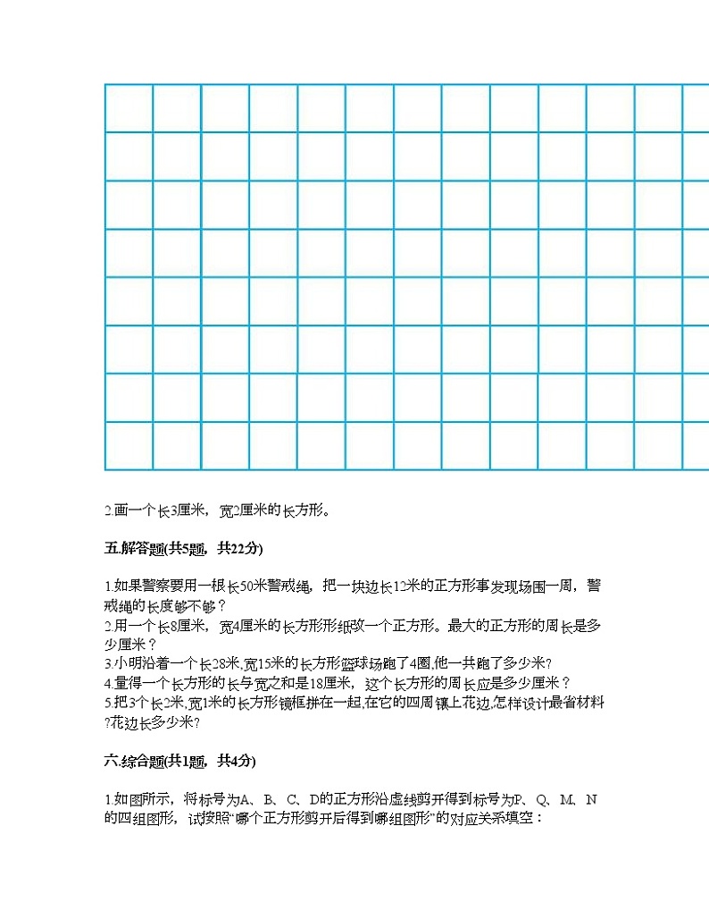 二年级下册数学试题-第六单元 认识图形 测试卷-北师大版（含答案） (10)第3页