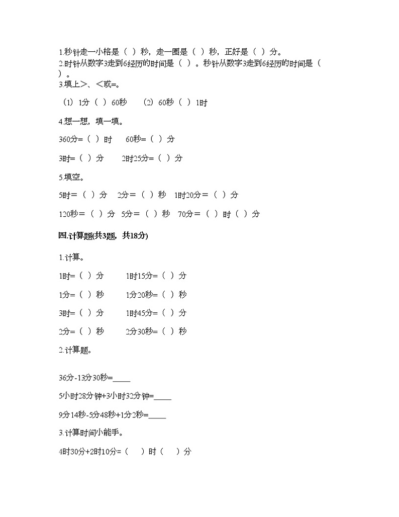 二年级下册数学试题-第六单元 时、分、秒 测试卷-西师大版（含答案） (5)02