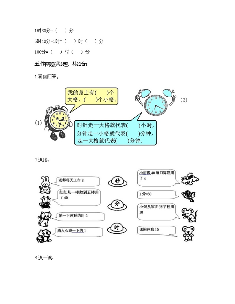 二年级下册数学试题-第六单元 时、分、秒 测试卷-西师大版（含答案） (5)03