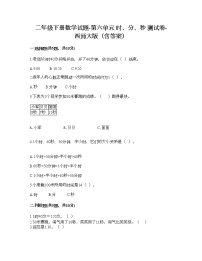 2020-2021学年六 时  分 秒综合与测试当堂达标检测题