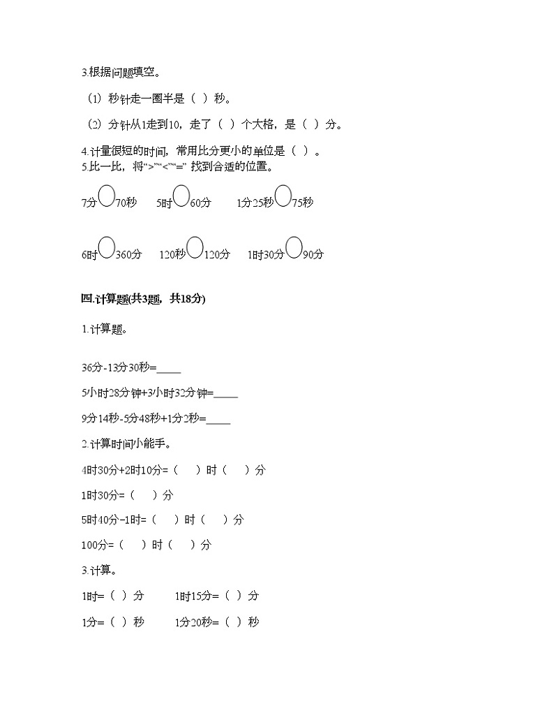 二年级下册数学试题-第六单元 时、分、秒 测试卷-西师大版（含答案） (2)第2页