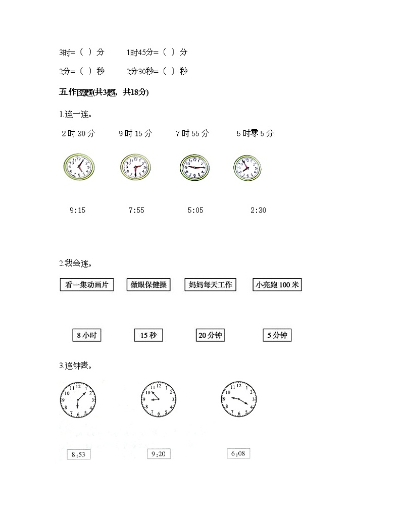 二年级下册数学试题-第六单元 时、分、秒 测试卷-西师大版（含答案） (2)第3页