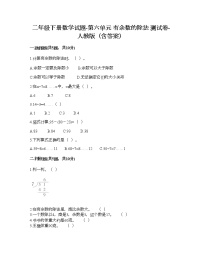 数学二年级下册6 余数的除法当堂达标检测题