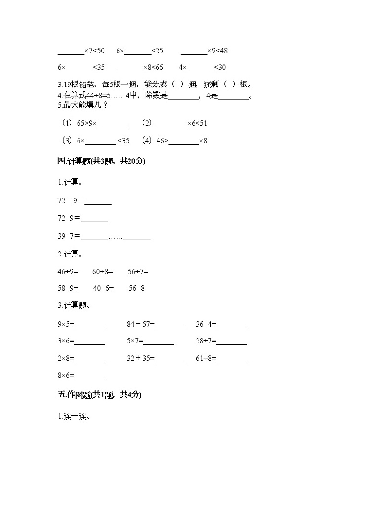 二年级下册数学试题-第六单元 有余数的除法  测试卷-人教版（含答案） (11)第2页