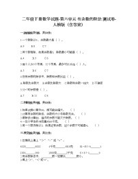 数学二年级下册6 余数的除法精练