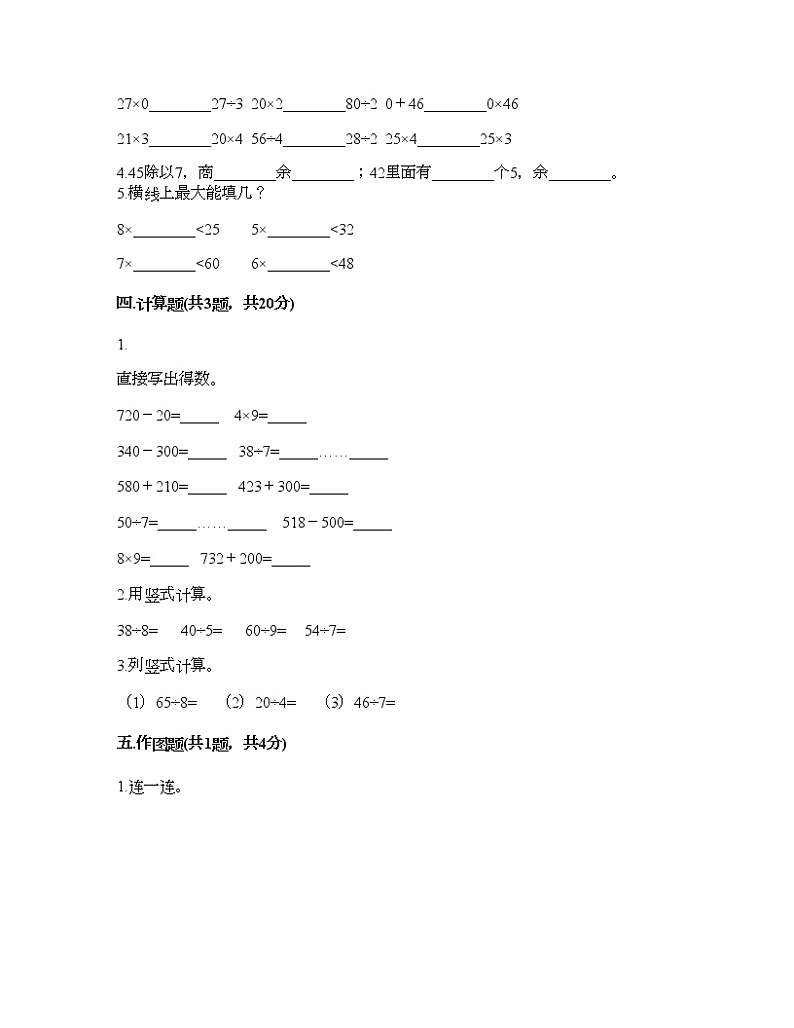 二年级下册数学试题-第六单元 有余数的除法  测试卷-人教版（含答案）02
