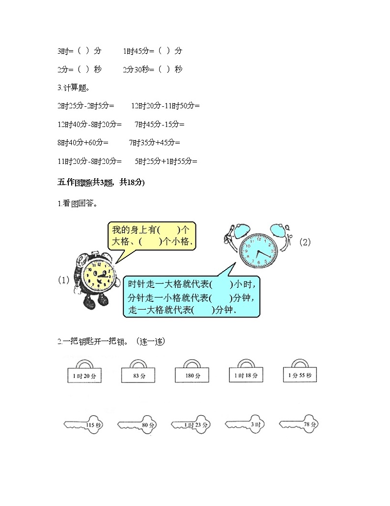 二年级下册数学试题-第七单元 时、分、秒 测试卷-北师大版（含答案） (2)第3页