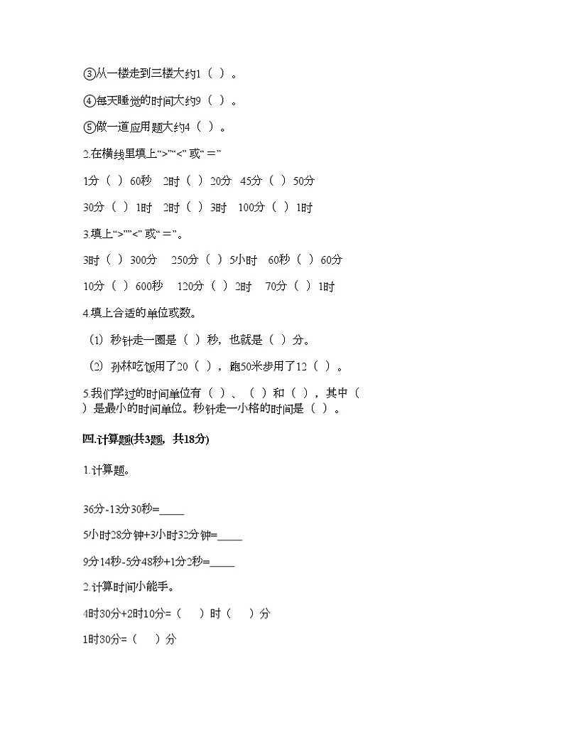 二年级下册数学试题-第七单元 时、分、秒 测试卷-冀教版（含答案） (12)第2页