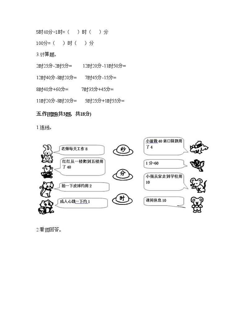 二年级下册数学试题-第七单元 时、分、秒 测试卷-冀教版（含答案） (12)第3页