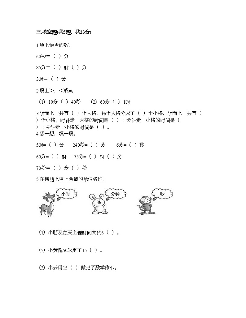 二年级下册数学试题-第七单元 时、分、秒 测试卷-北师大版（含答案） (20)第2页