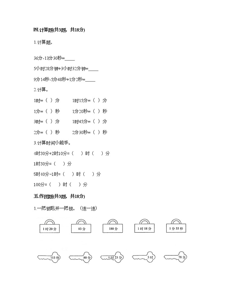 二年级下册数学试题-第七单元 时、分、秒 测试卷-北师大版（含答案） (20)第3页