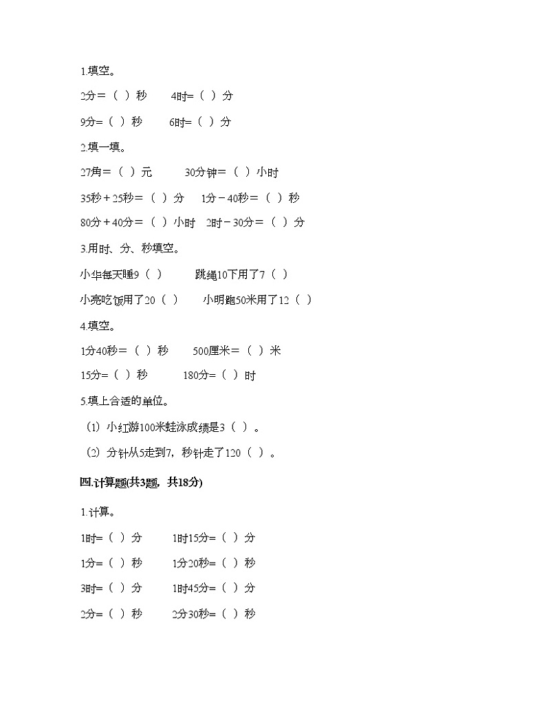 二年级下册数学试题-第七单元 时、分、秒 测试卷-冀教版（含答案） (18)第2页