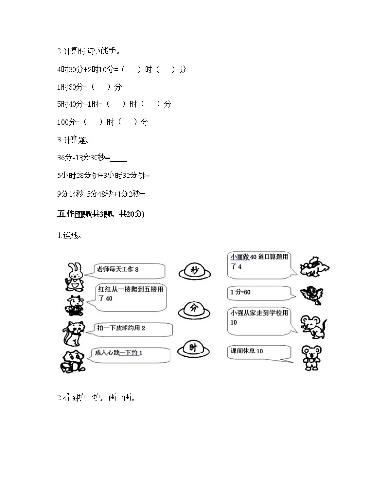 二年级下册数学试题-第七单元 时、分、秒 测试卷-冀教版（含答案） (18)第3页