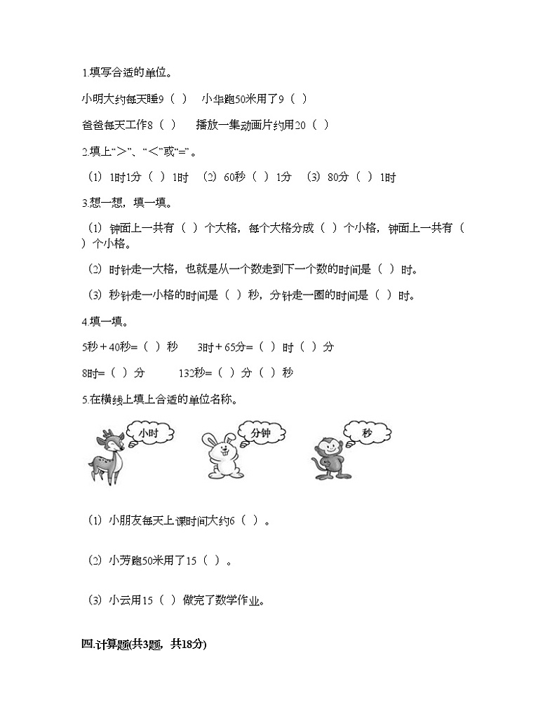 二年级下册数学试题-第七单元 时、分、秒 测试卷-北师大版（含答案） (18)第2页