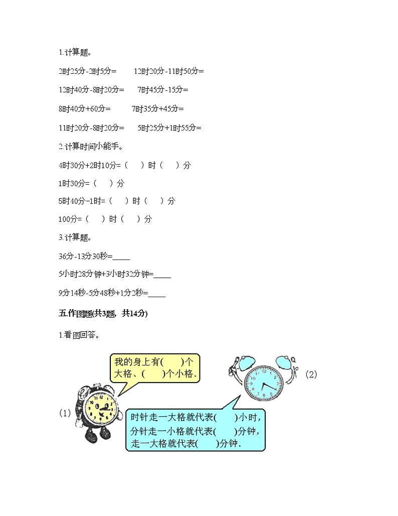 二年级下册数学试题-第七单元 时、分、秒 测试卷-北师大版（含答案） (18)第3页