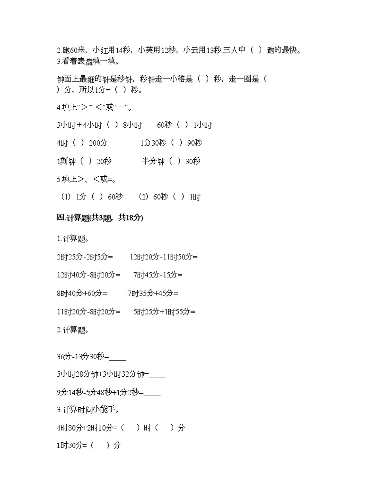 二年级下册数学试题-第七单元 时、分、秒 测试卷-北师大版（含答案） (4)第2页