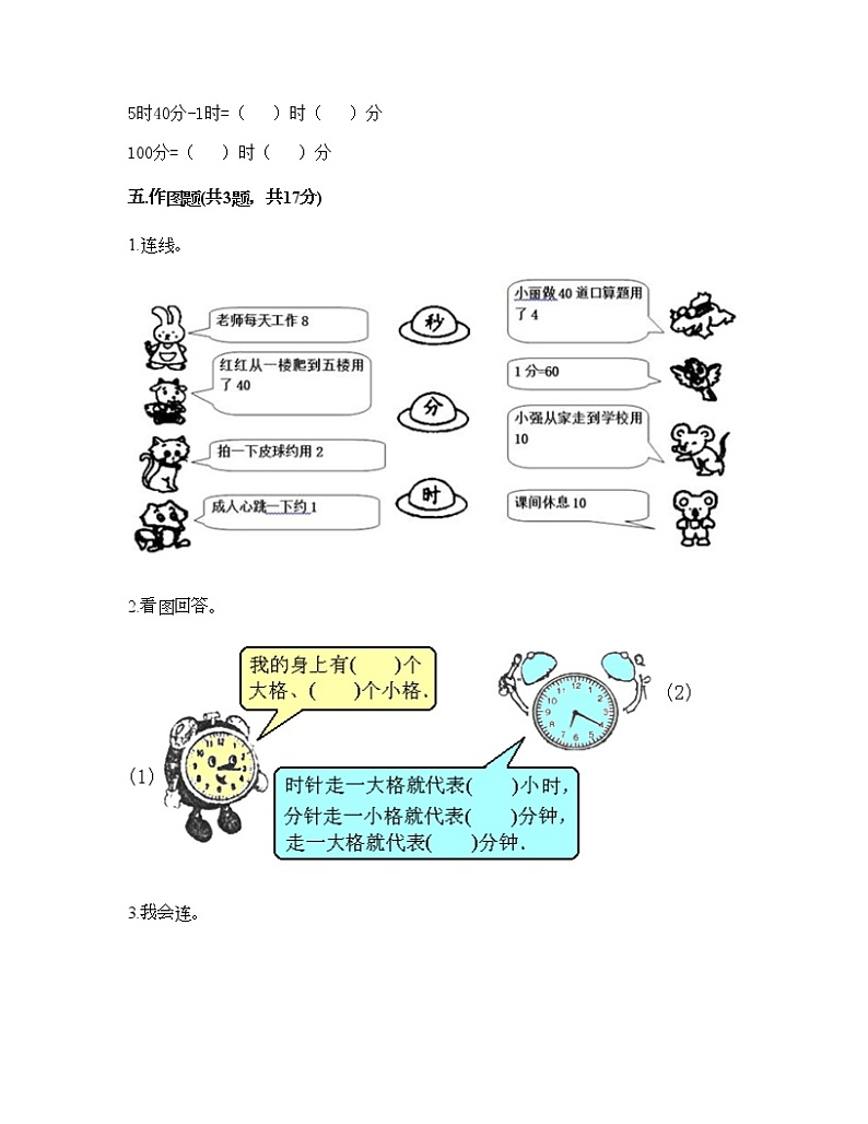 二年级下册数学试题-第七单元 时、分、秒 测试卷-北师大版（含答案） (4)第3页