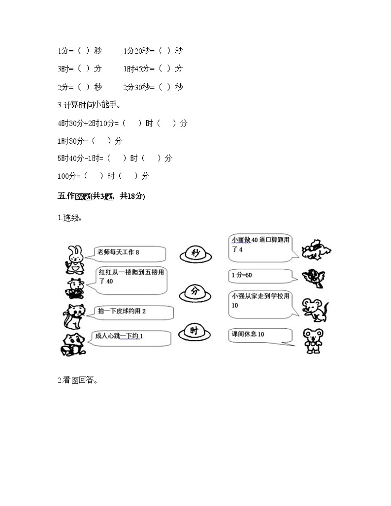 二年级下册数学试题-第七单元 时、分、秒 测试卷-冀教版（含答案） (20)第3页