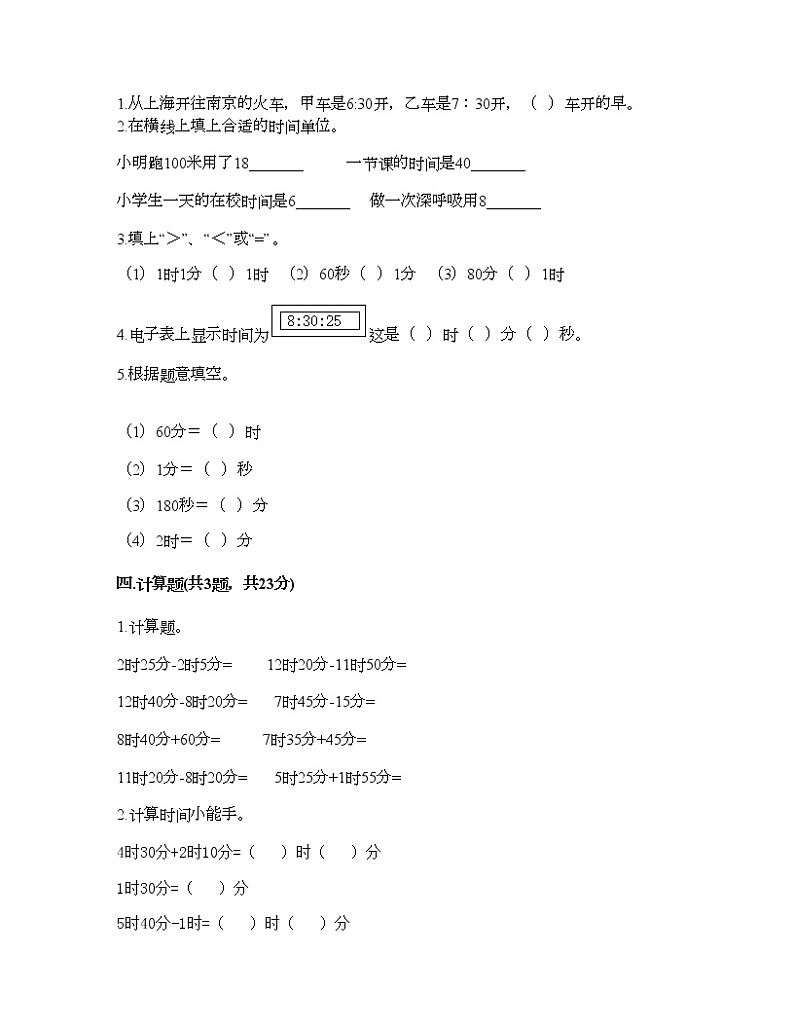 二年级下册数学试题-第七单元 时、分、秒 测试卷-冀教版（含答案）02