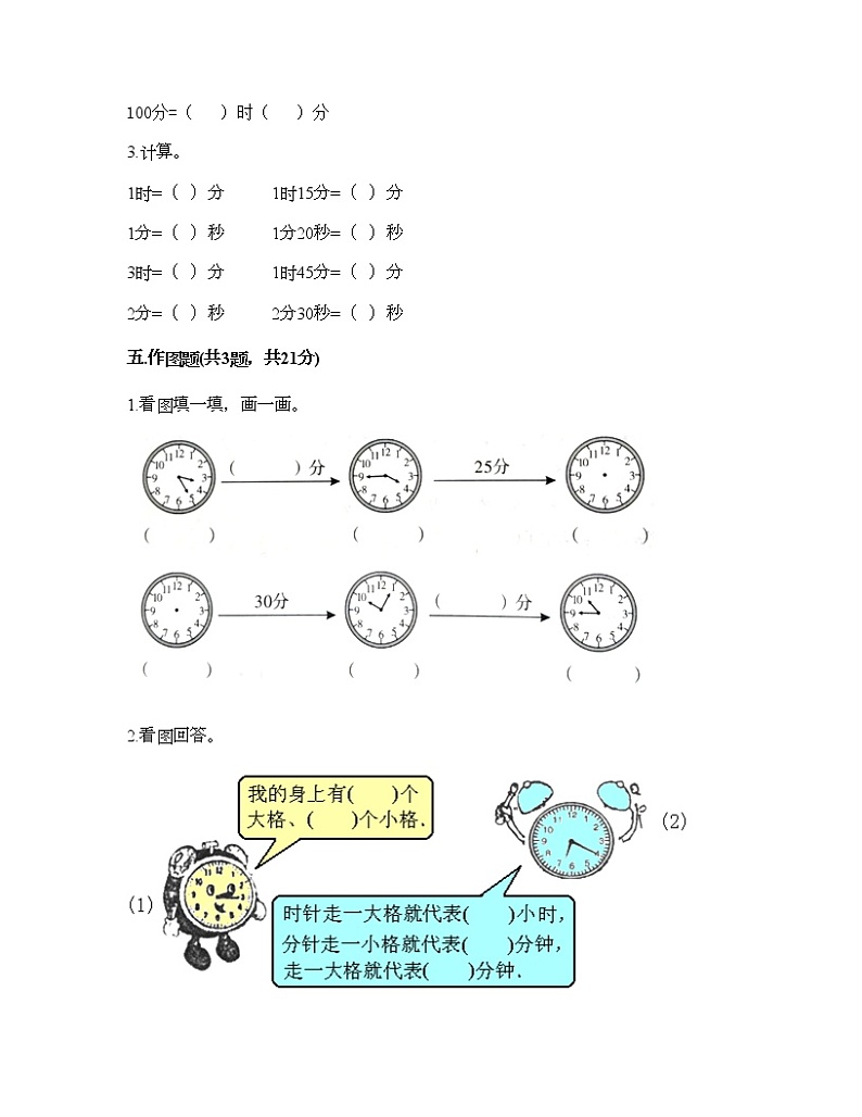 二年级下册数学试题-第七单元 时、分、秒 测试卷-冀教版（含答案）03