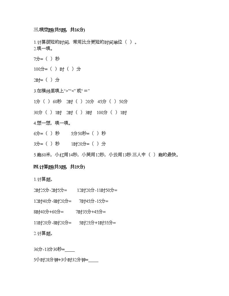 二年级下册数学试题-第七单元 时、分、秒 测试卷-北师大版（含答案）02