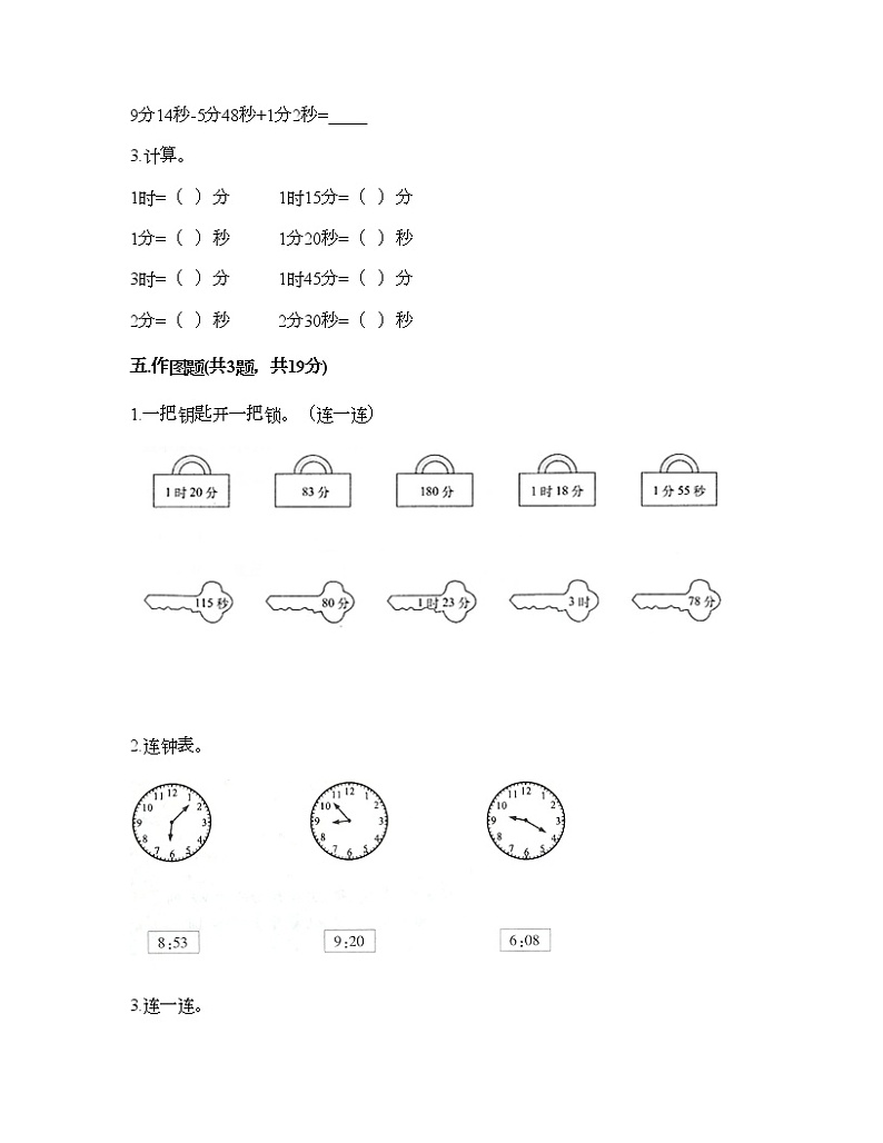 二年级下册数学试题-第七单元 时、分、秒 测试卷-北师大版（含答案）03