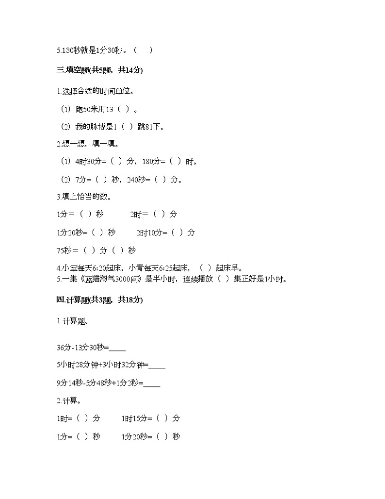 二年级下册数学试题-第七单元 时、分、秒 测试卷-冀教版（含答案） (4)第2页