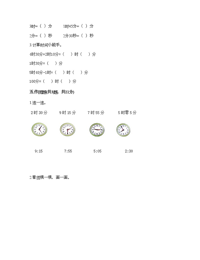 二年级下册数学试题-第七单元 时、分、秒 测试卷-冀教版（含答案） (4)第3页