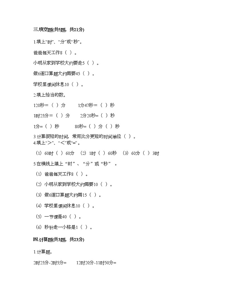 二年级下册数学试题-第七单元 时、分、秒 测试卷-冀教版（含答案）02
