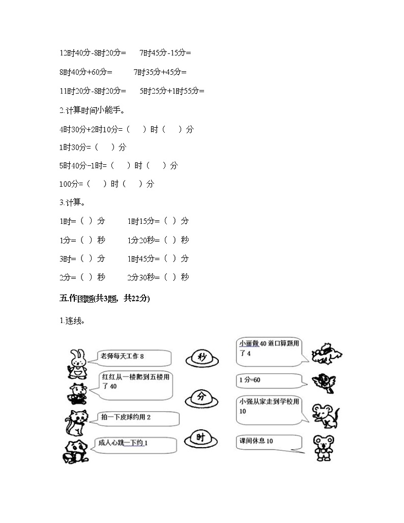 二年级下册数学试题-第七单元 时、分、秒 测试卷-冀教版（含答案）03
