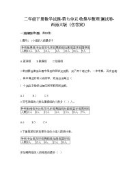 小学数学西师大版二年级下册七 收集与整理收集与整理课时练习