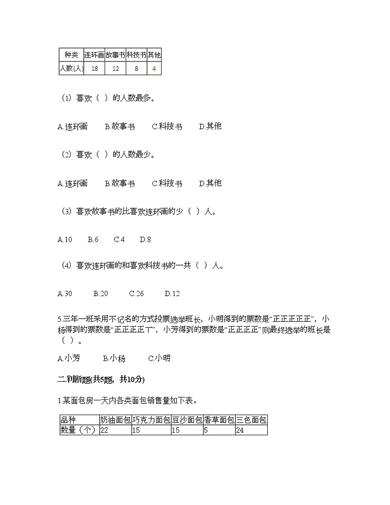 二年级下册数学试题-第七单元 收集与整理 测试卷-西师大版（含答案） (4)第2页