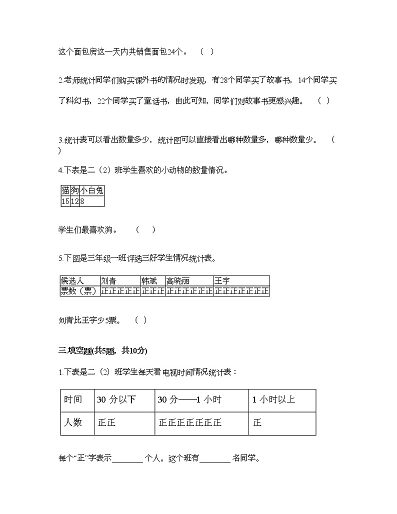 二年级下册数学试题-第七单元 收集与整理 测试卷-西师大版（含答案） (4)第3页