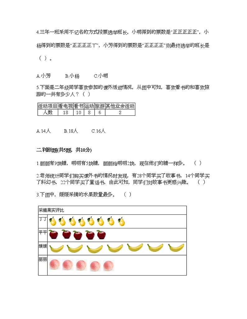 二年级下册数学试题-第七单元 收集与整理 测试卷-西师大版（含答案） (16)第2页