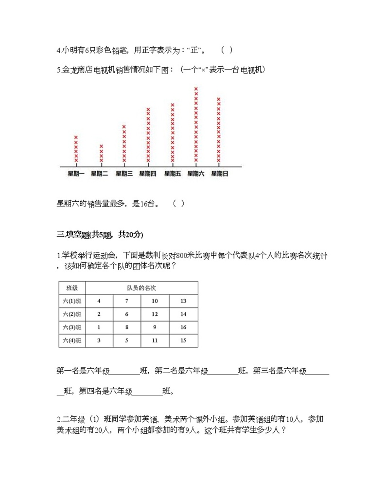 二年级下册数学试题-第七单元 收集与整理 测试卷-西师大版（含答案） (16)第3页