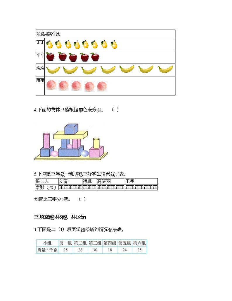 二年级下册数学试题-第七单元 收集与整理 测试卷-西师大版（含答案）03