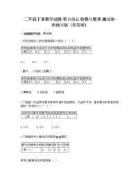 西师大版二年级下册收集与整理课时作业