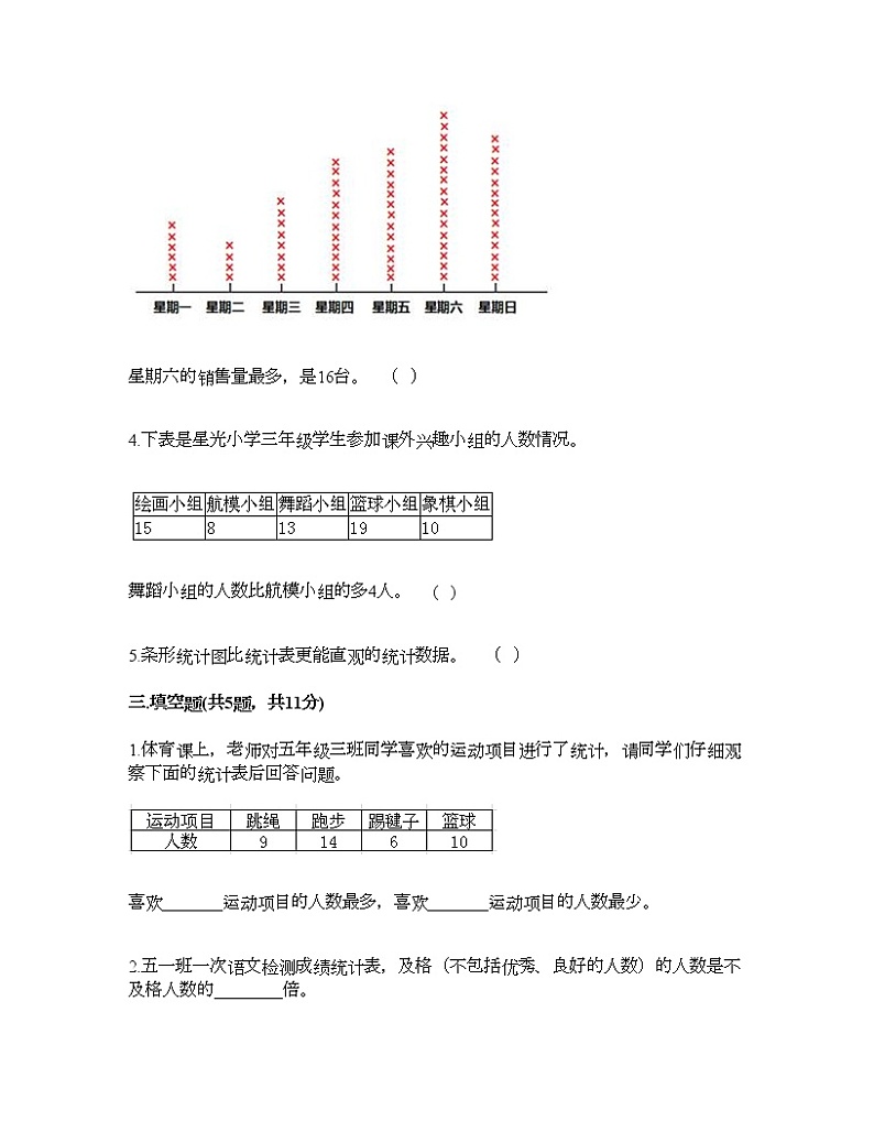 二年级下册数学试题-第七单元 收集与整理 测试卷-西师大版（含答案）03