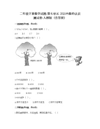 二年级下册7 万以内数的认识综合与测试课后练习题