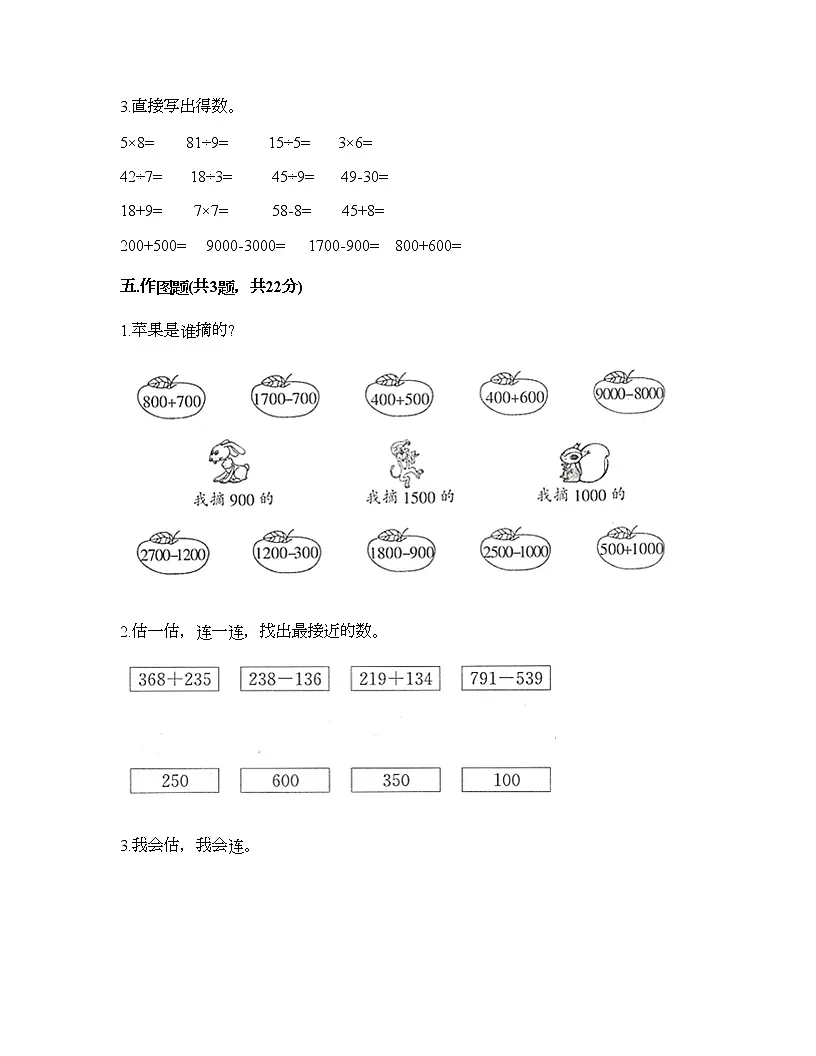 二年级下册数学试题-第七单元 万以内数的认识 测试卷-人教版（含答案） (3)第3页