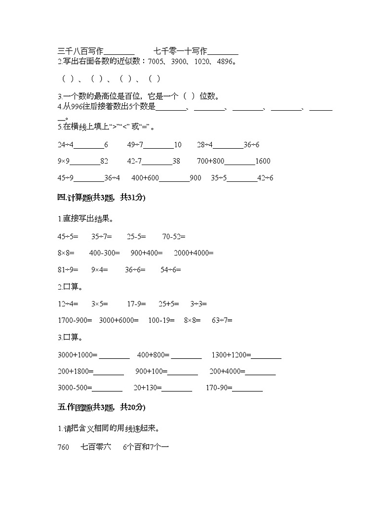 二年级下册数学试题-第七单元 万以内数的认识  测试卷-人教版（含答案） (4)第2页