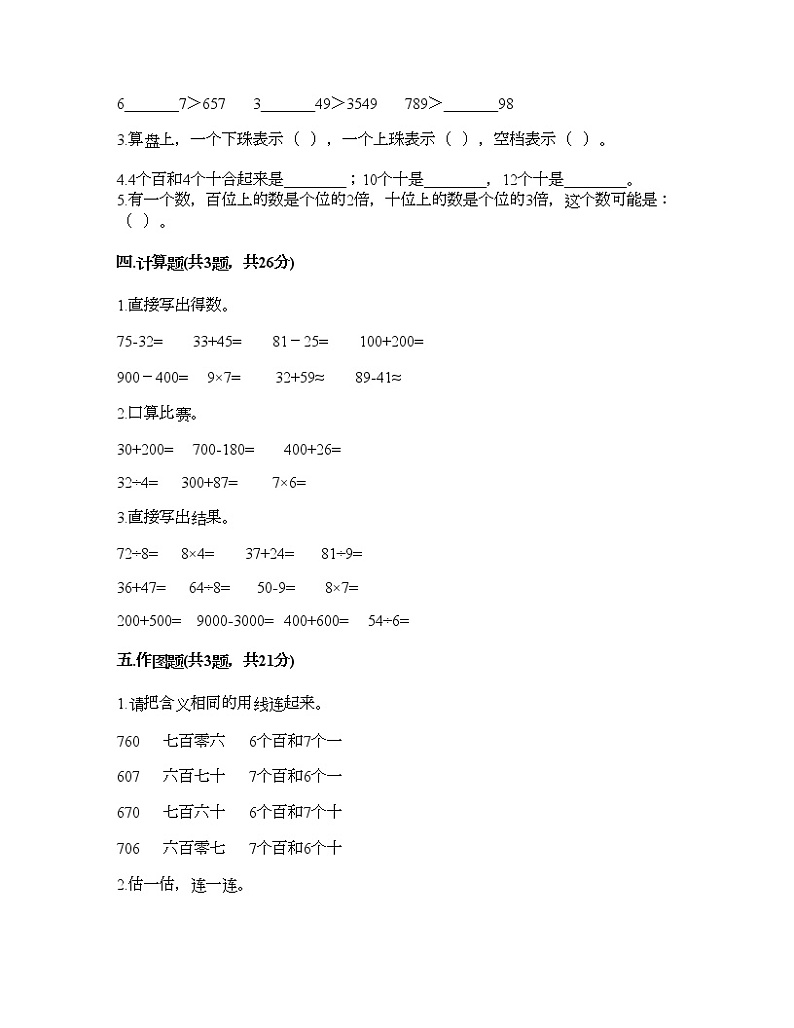 二年级下册数学试题-第七单元 万以内数的认识  测试卷-人教版（含答案） (7)第2页