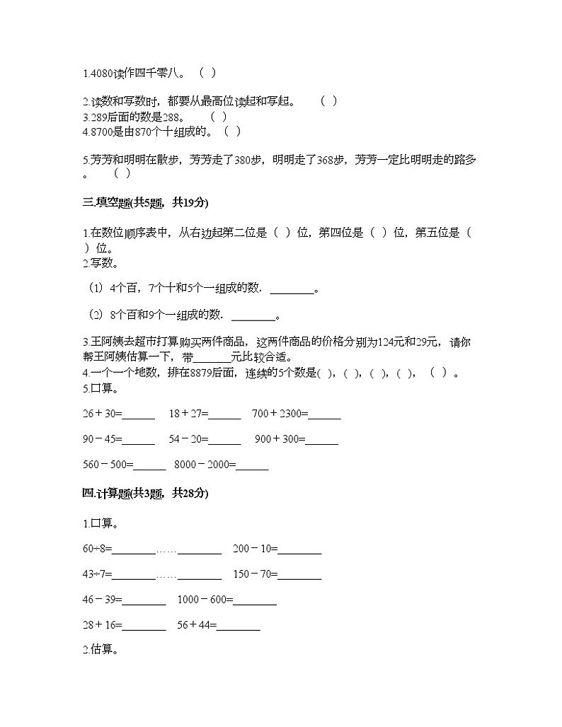 二年级下册数学试题-第七单元 万以内数的认识  测试卷-人教版（含答案） (9)第2页