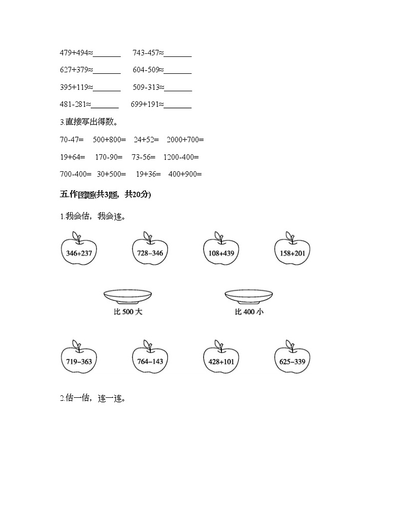 二年级下册数学试题-第七单元 万以内数的认识  测试卷-人教版（含答案） (9)第3页